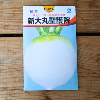 新聖護院大根 だいこん (5ml入)  光郷城 畑懐(浜名農園)の商品画像