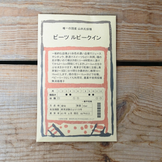 ビーツ ルビークイン (10ml入) 光郷城 畑懐(浜名農園)
の商品画像
