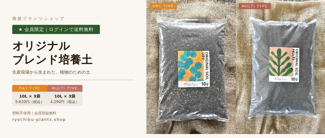 両筑プランツショップ｜植物とタネ・園芸資材の通販｜植木農家直売