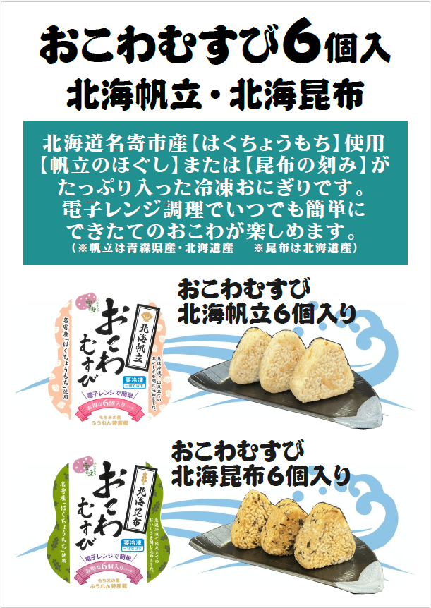 もち米の里ふうれん特産館 オンラインショップ もち米の里ふうれん特産館 オンラインショップ