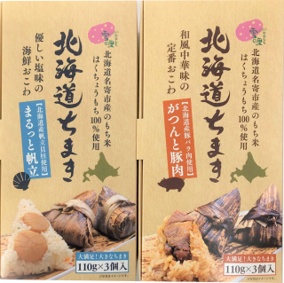 【数量限定】北海道ちまき 帆立＆豚肉セット（冷凍）