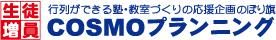 生徒を集めたい!!学習塾・進学教室・幼稚園・パソコン教室専用「増員企画・のぼり旗」 COSMOプランニング