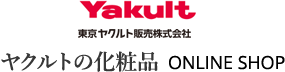 ヤクルトが作った化粧品 公式オンラインショップ｜東京ヤクルト販売株式会社