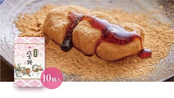 限定桜パッケージ信玄餅10個入