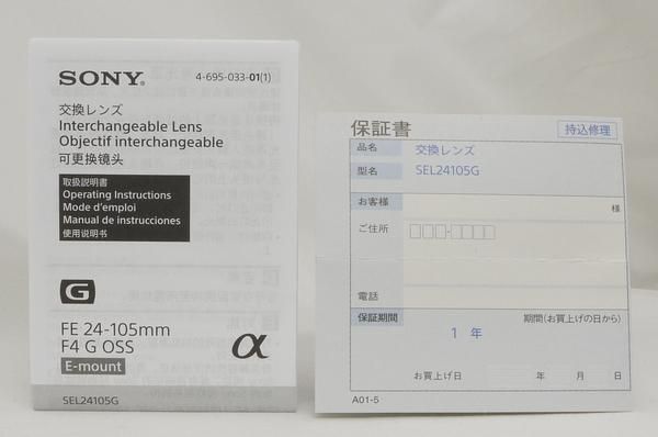 ソニー FE 24-105mm F4 G OSS SEL24105G 保証書、元箱一式付 新品同様 - 日進堂カメラ オンラインショップ - 広島市南区にあるライカ・ローライ・ハッセル・ニコン・キャノンなどの国産、舶来の中古カメラ専門店 ソニー FE 24-105mm F4 G OSS SEL24105G 保証書、元箱一式付 新品同様 - 日進堂カメラ オンラインショップ - 広島市南区にあるライカ・ローライ・ハッセル・ニコン・キャノンなどの国産、舶来の中古カメラ専門店