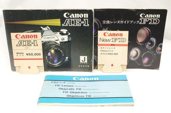 キャノン AE-1 50mm F1.8付 極上美品 - 日進堂カメラ オンライン キャノン AE-1 50mm F1.8付 極上美品 - 日進堂カメラ オンライン