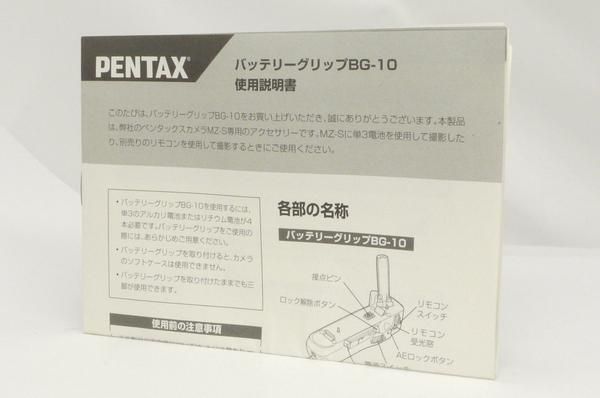ペンタックスMZ-SバッテリーグリップBG-10とワイヤレスレリーズ付ストラップ ペンタックスMZ-SバッテリーグリップBG-10とワイヤレスレリーズ