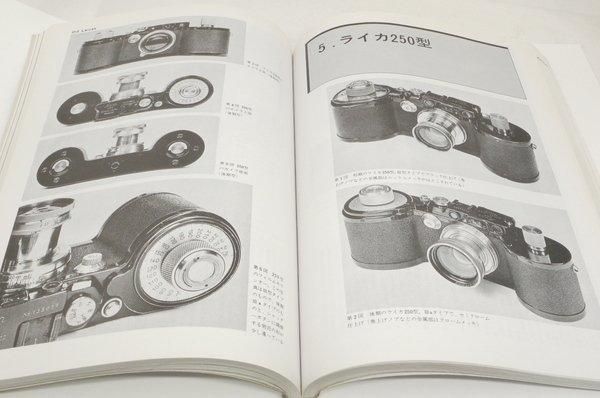 書籍】復刻版 ライカの歴史 写真工業別冊 中川 一夫著 写真工業