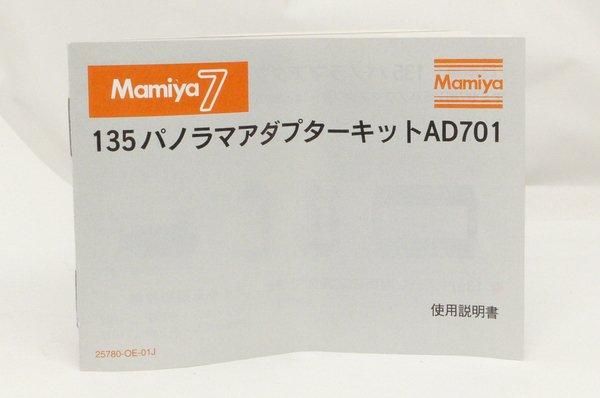 マミヤ7 135パノラマアダプターキット AD701 元箱、説明書付 新品同様