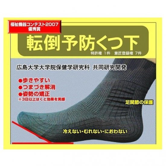 つまずき防止　転倒予防靴下 T10　日本製　コーポレーションパールスター - ケアショップ　あさがお