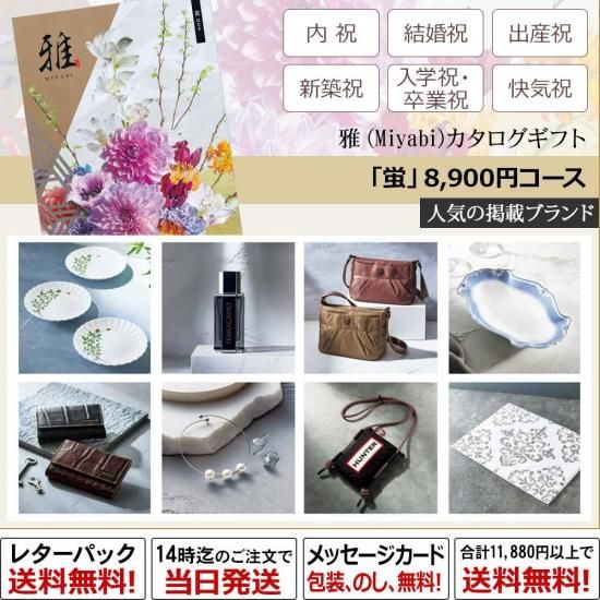 - カタログギフト専門店の【桑原雷声堂】