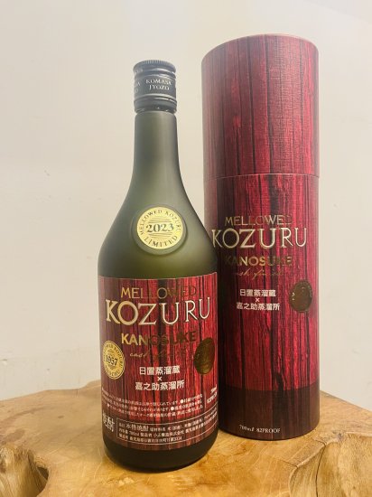 KOZURU 限定品 - 焼酎