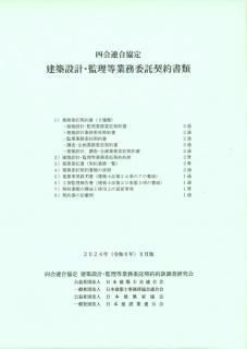 東京都建築安全条例とその解説（改訂三十六版） - 一般社団法人