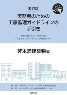 東京都建築安全条例とその解説 改訂三十六版 - 最安値・価格比較