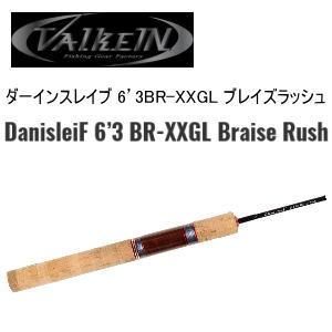 ヴァルケイン　ダーインスレイヴ　63BR/L Braise Rush