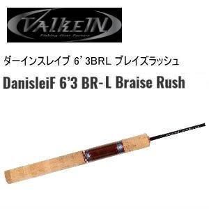 ヴァルケイン 6.3BR/L Braise Rush - ロッド