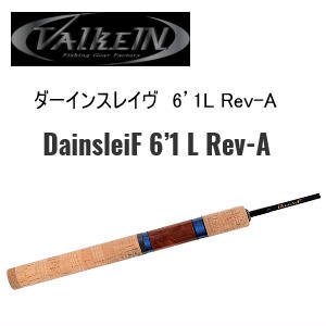 valkein  DainsleiF 6’1 L Rev-A 1091 保証書付