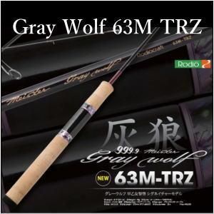 ロデオクラフト グレイウルフ 63M-TRZ Rodio craft Gray Wolf 63M-TRZ