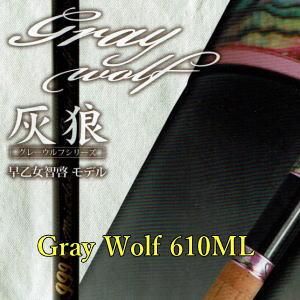 ロデオクラフト グレイウルフ 610ML Rodio craft Gray Wolf 610ML