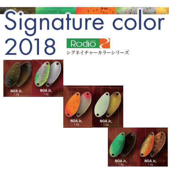 ロデオクラフト ノア各種 2018シグネイチャーカラー Rodio craft Noa 2018 Signature color - PROSHOP  River Road