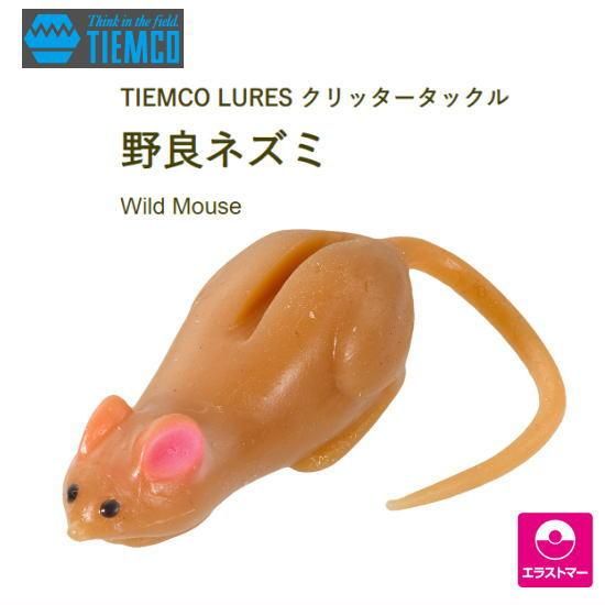 今話題のアイテムを Mouse Wild TIEMCO 野良ネズミ ティムコ - Road River PROSHOP ルアー用品