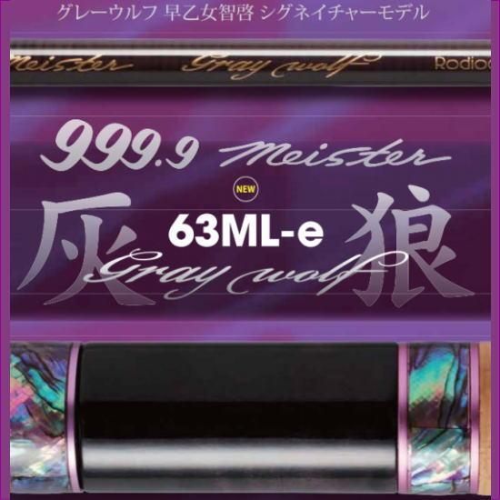 ロデオクラフト グレイウルフ 63ML-e Rodio craft Gray Wolf 63ML-e ...