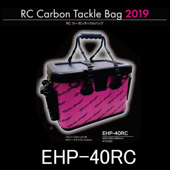 ロデオクラフト RCカーボンタックルバッグ EHP-40RC Rodio Craft RC Carbon Tackle Bag EHP-40RC -  PROSHOP River Road