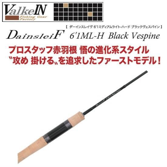 ヴァルケイン ダーインスレイヴ 6'1ML-H ブラックヴェスパイン ValkeIN