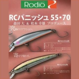 パニッシュ　ロデオチューン ロデオクラフト パニッシュ ロデオチューン 70 - ルアー