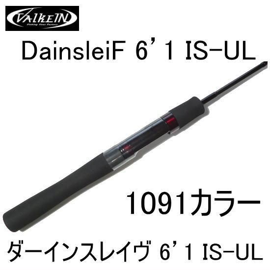 valkein  DainsleiF 6’1 L Rev-A 1091 保証書付