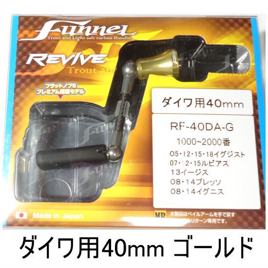 リヴァイブ ファンネル40mm ダイワ用 ゴールド REVIVE Funnel 40mm ...