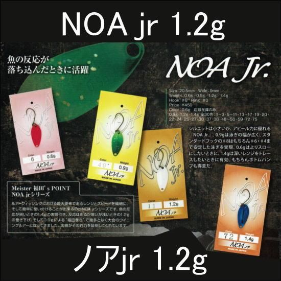 ロデオクラフト ノアjr 1.2g Rodio craft NOA jr 1.2g - PROSHOP ロデオクラフト ノアjr 1.2g Rodio craft NOA jr 1.2g - PROSHOP