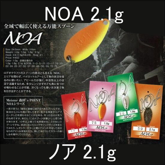 ロデオクラフト ノア2.1g Rodio craft NOA 2.1g - PROSHOP River ロデオクラフト ノア2.1g Rodio craft NOA 2.1g - PROSHOP River