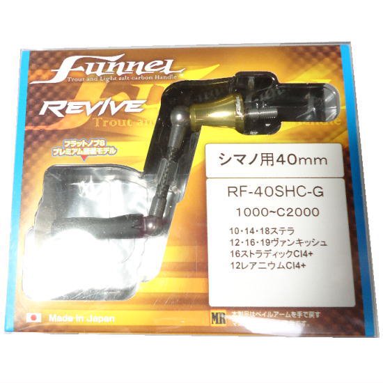 リヴァイブ ファンネル40mm シマノ用 ゴールド REVIVE Funnel 40mm