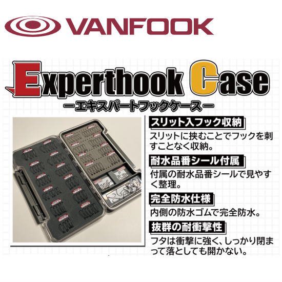 ヴァンフック エキスパートフックケース VANFOOK Expert Hook