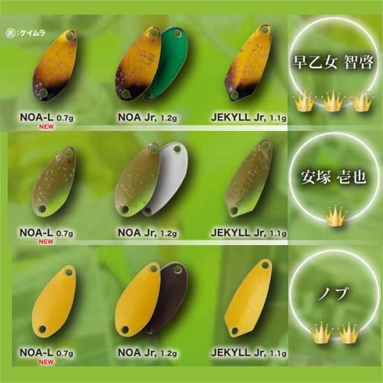 ロデオクラフト NOA-L 0.7g/NOAjr 1.2g/ジキルjr 1.1g 2020