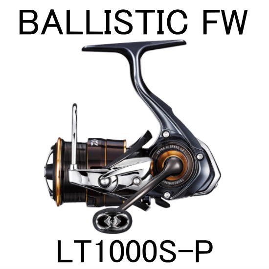 ダイワ バリスティック FW LT1000S-P DAIWA BALLISTIC FW LT1000S-P 