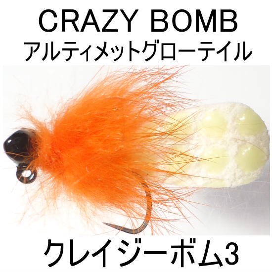 ネオスタイル クレイジーボム3 アルティメットグローテイル Neo Style Crazy Bomb3 Proshop River Road