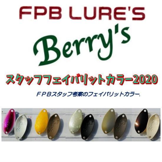 Fpb Lure S ベリーズ各種 スタッフフェイバリットカラー Fpb Lure S Berry S Staff Color Proshop River Road