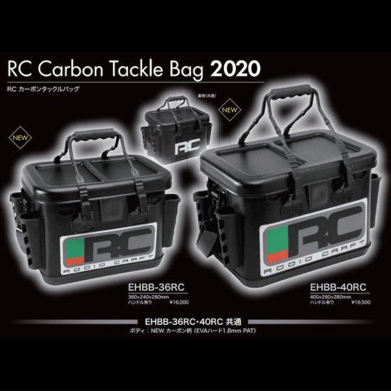 ロデオクラフト RCカーボンタックルバッグ2020 Rodio Craft RC Carbon 