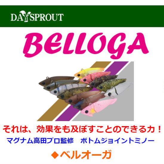 ディスプラウト ベルオーガ DAYSPROUT BELLOGA - PROSHOP River Road