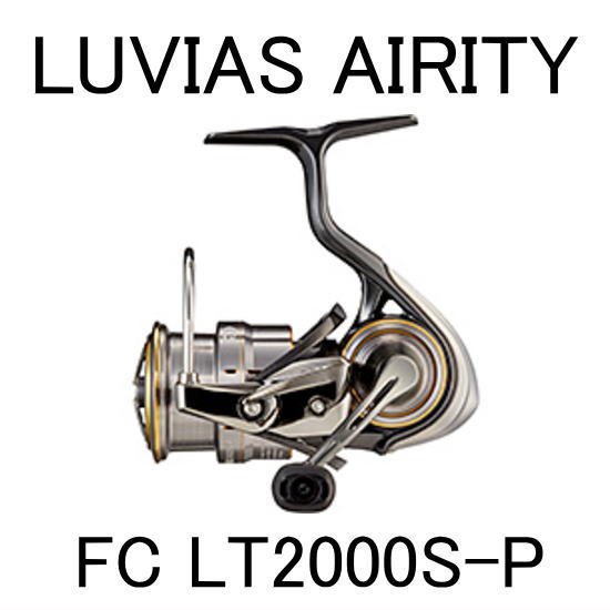 LUVIAS AIRITY FC LT2000S-P