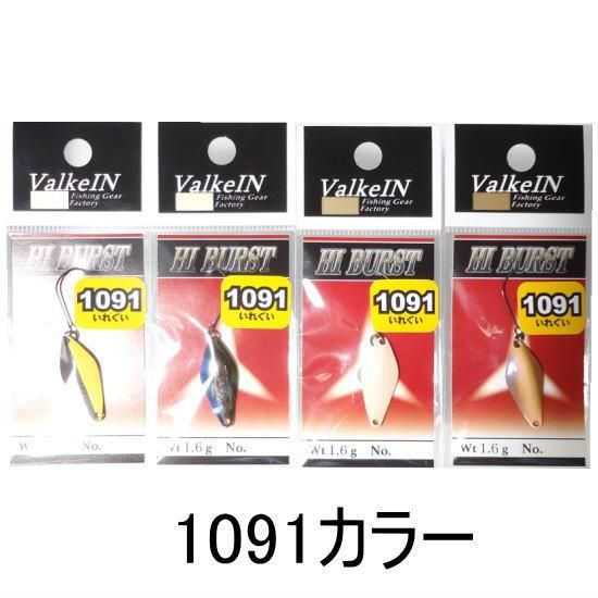 ヴァルケイン スプーン 限定カラーセット valkein パワーショップ限定