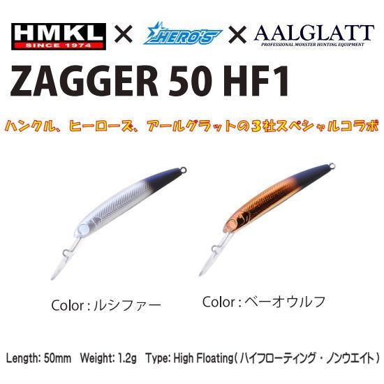 ハンクル ザッガー50 HF1 3社スペシャルコラボカラー HMKL ZAGGER 50