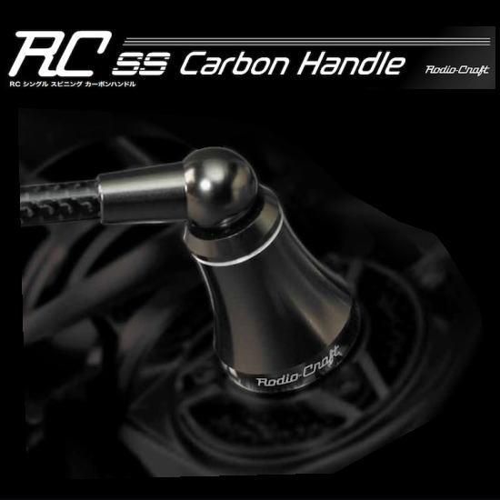 ロデオクラフト RCシングルスピニングカーボンハンドル Rodio craft RC SS Carbon Handle - PROSHOP River  Road