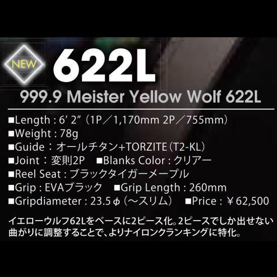 ロデオクラフト イエローウルフ 622L Rodio craft Yellow Wolf ロデオクラフト イエローウルフ 622L Rodio craft Yellow Wolf