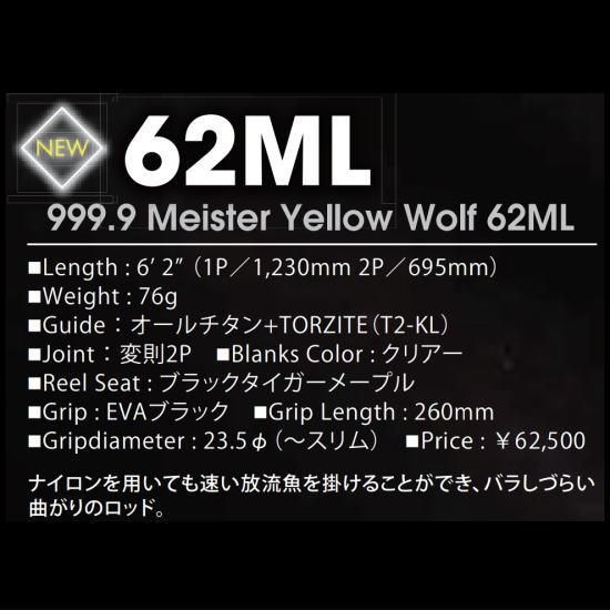 ロデオクラフト イエローウルフ 62ML Rodio craft Yellow Wolf ロデオクラフト イエローウルフ 62ML Rodio craft Yellow Wolf
