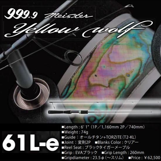 ロデオクラフト 999.9 Meister Yellow Wolf 61L-e分類ロッド