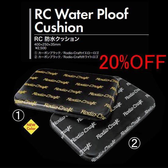 Amazon | Rodiocraft(ロデオクラフト) RC防水クッション