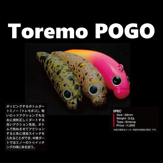 ムカイ トレモ ポゴ POGO 5点セット 有頂天カラー - www ...